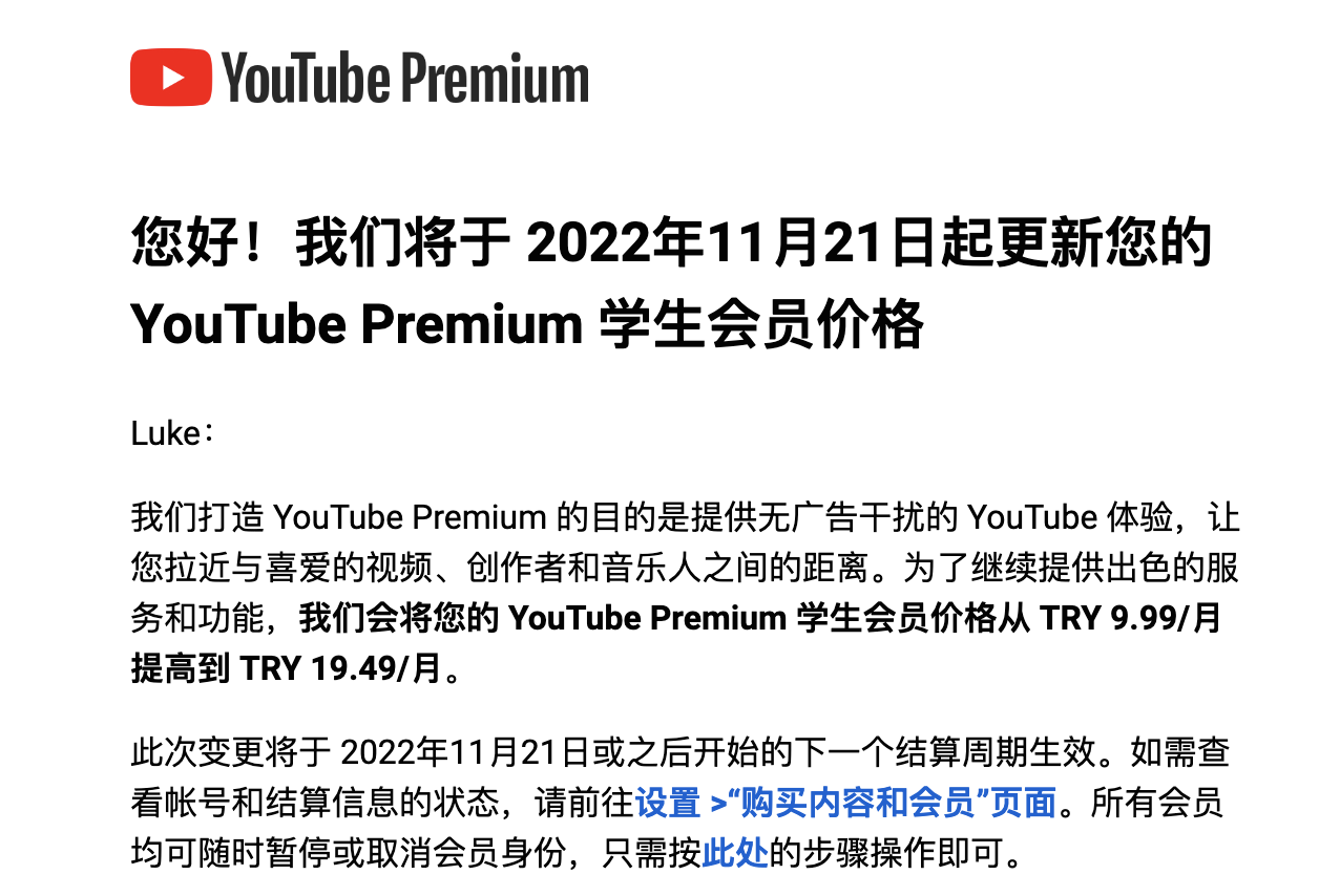 土区 YouTube Premium 学生会员价格提升到 TRY 19.49/月
