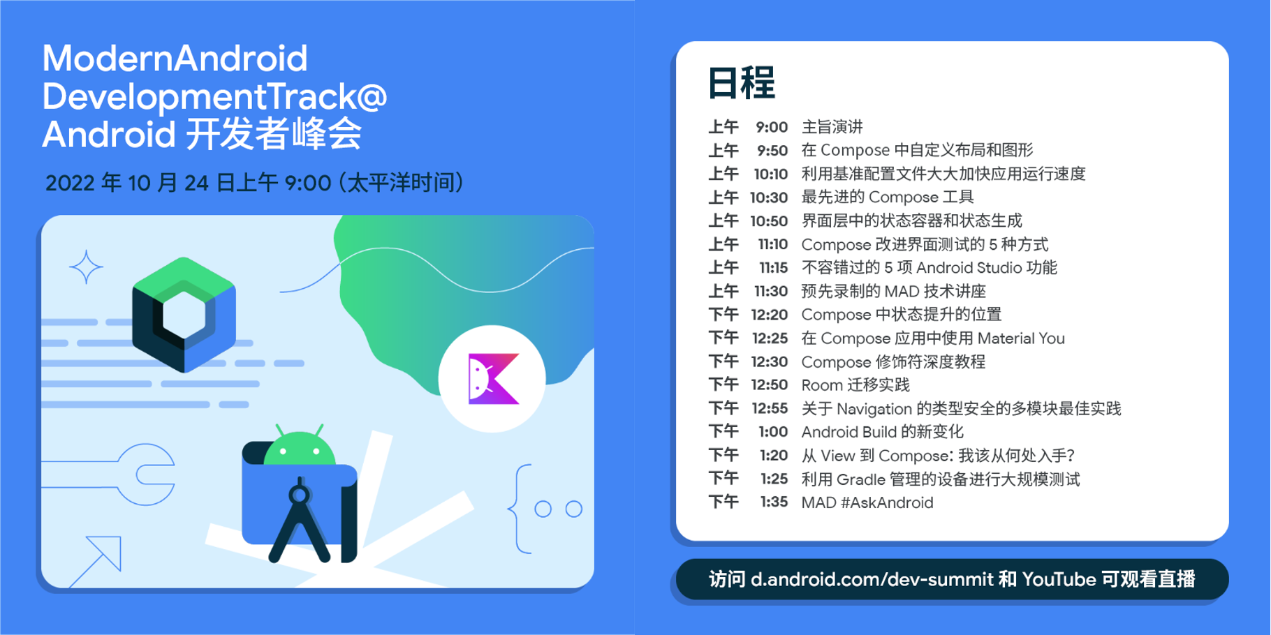 Android 开发最新进展 | 2022 Android 开发者峰会重点回顾